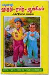 Balaji - Hindi Tamil English Teaching Method.